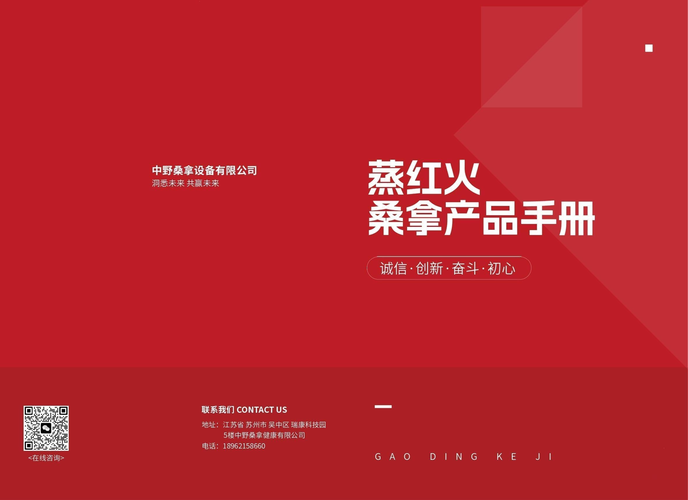 汗蒸房品牌产品手册