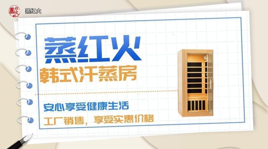 远红外汗蒸房品牌
