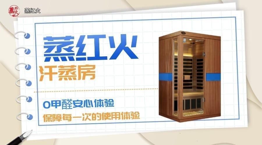 电气石汗蒸房品牌