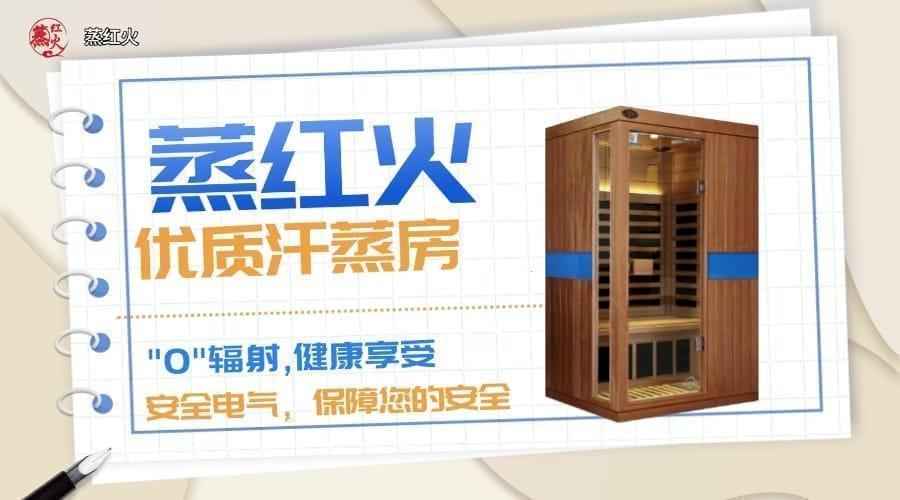 光波汗蒸房品牌