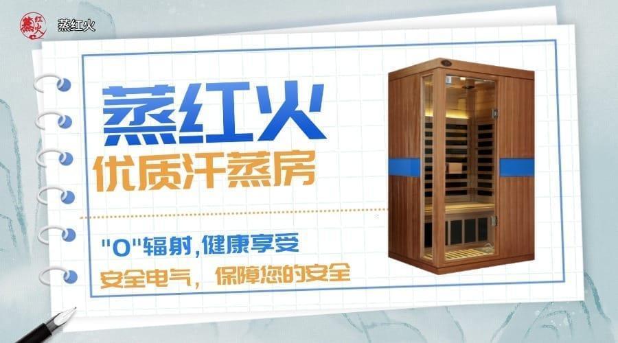 移动汗蒸房