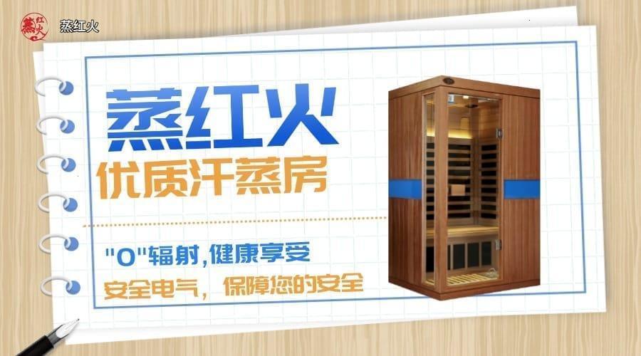 小型汗蒸房品牌