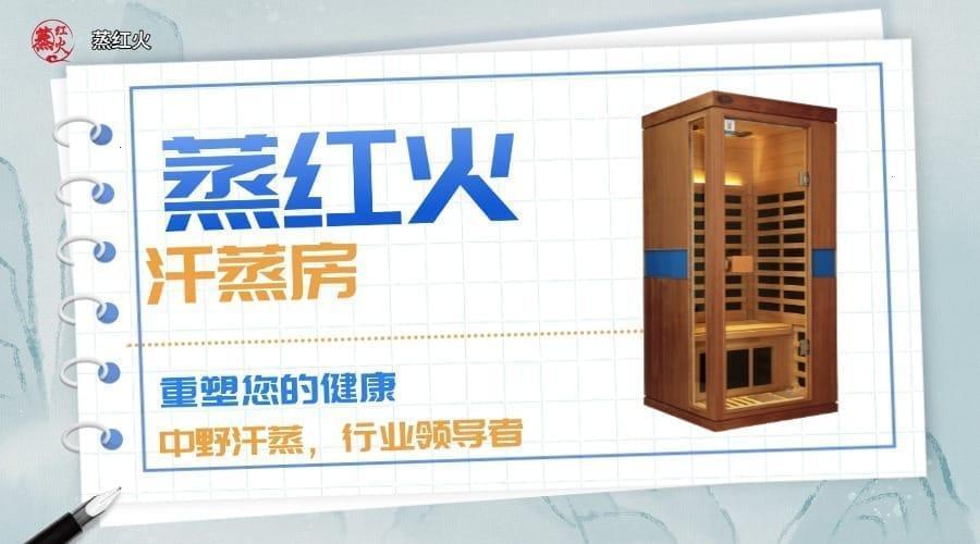 纳米汗蒸房品牌