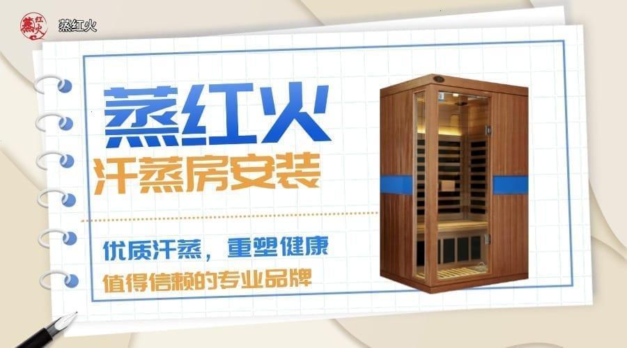 电气石汗蒸房品牌