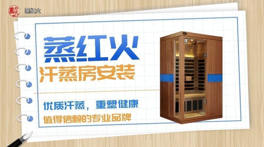 小型汗蒸房品牌