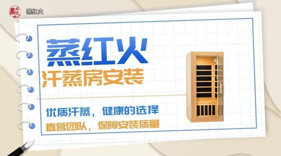 家用汗蒸房品牌