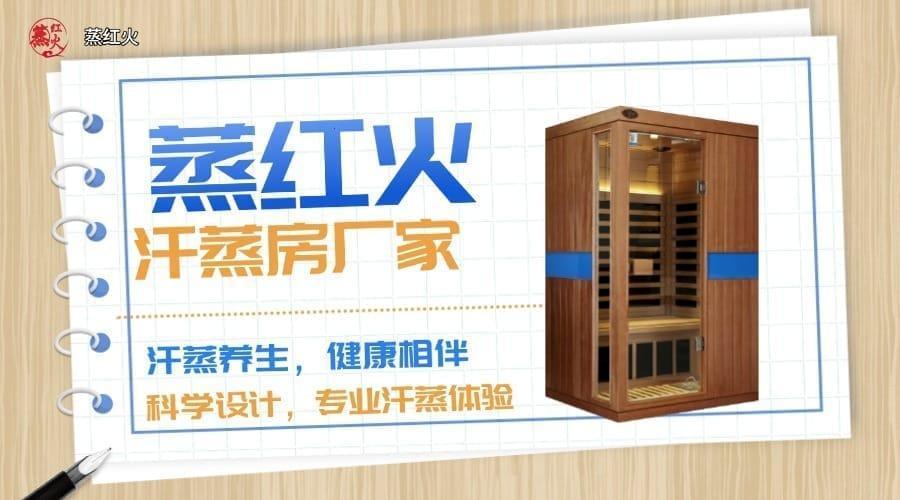 家用汗蒸房品牌