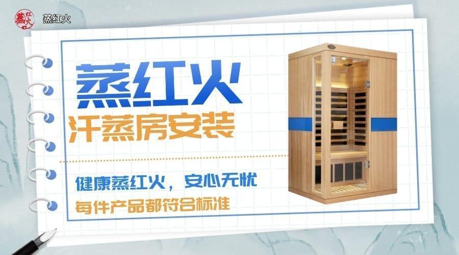 汗蒸房品牌