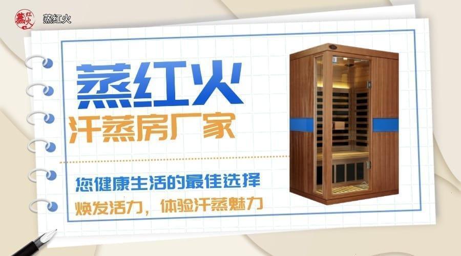 纳米汗蒸房品牌