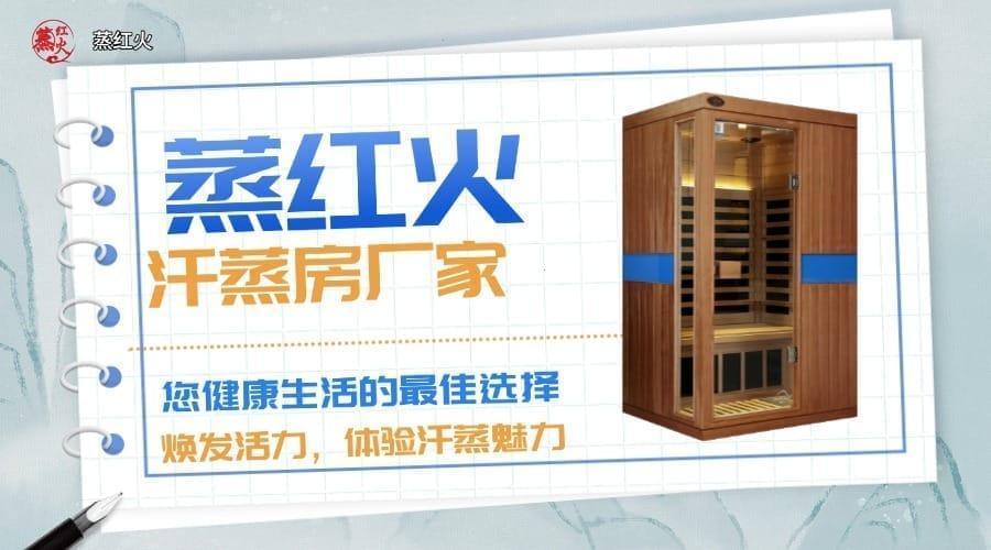 小型汗蒸房品牌