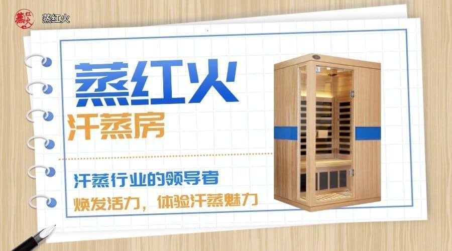 砭石汗蒸房