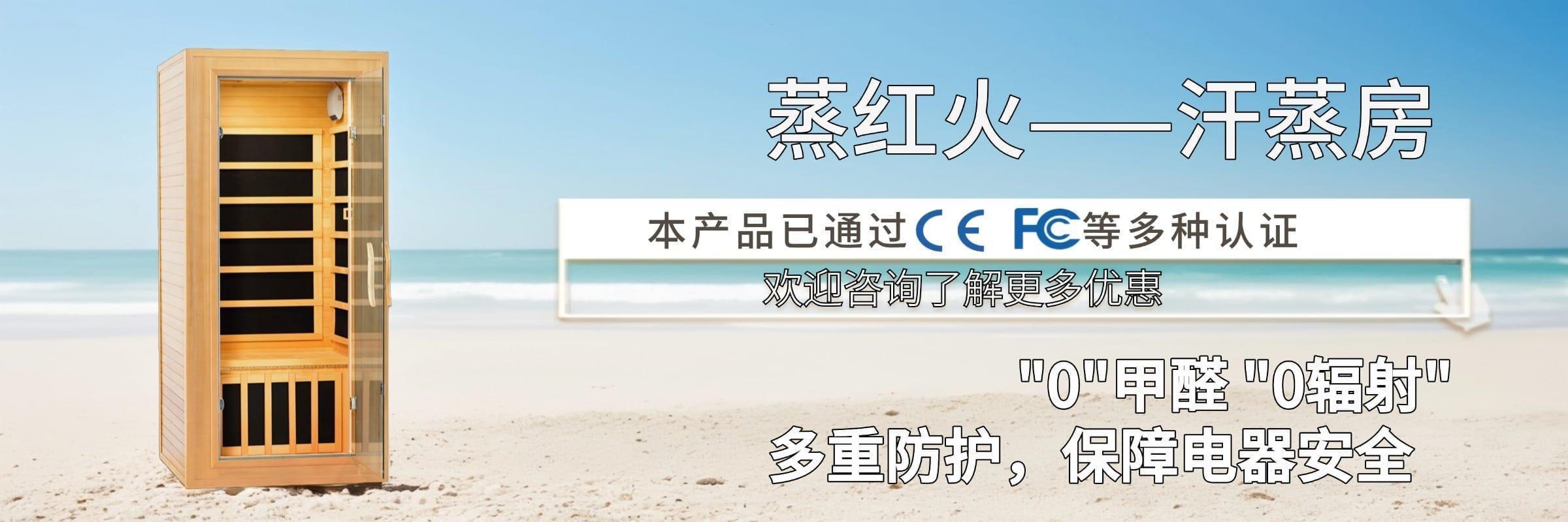 汗蒸房品牌