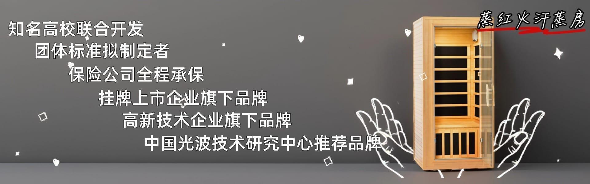 汗蒸房品牌